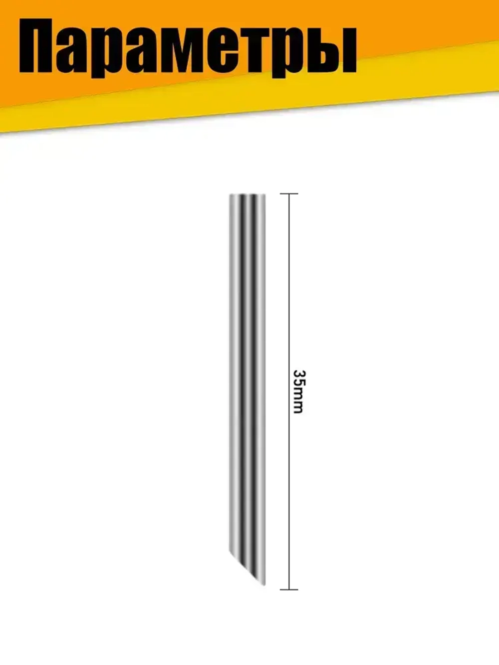 Игла для штангенциркуля