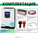 Комплект ИБП SC 2000 INV + GPL 12-250 х 2 шт.