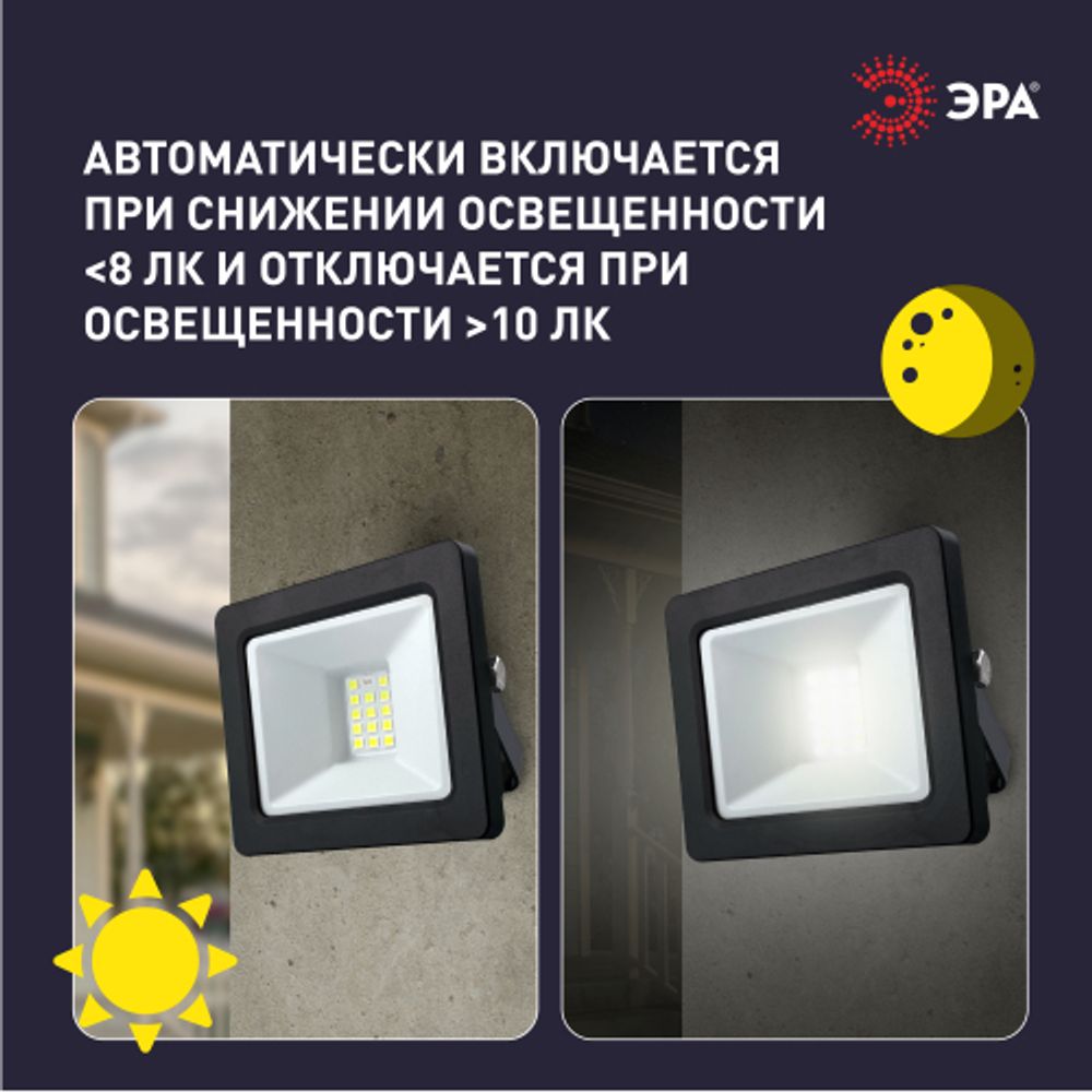 Прожектор светодиодный уличный ЭРА LPR-042-3-65K-020 20Вт 6500K IP65 встроенное фотореле гарантия 2 года