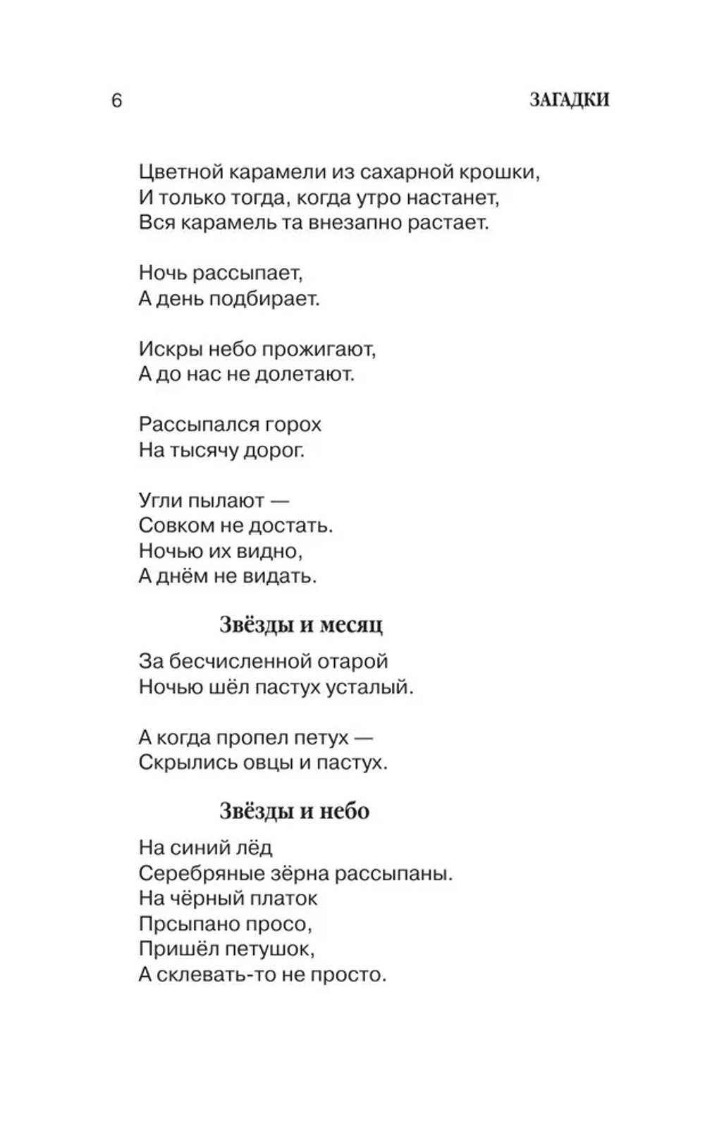 1000 загадок, пословиц, поговорок, скороговорок