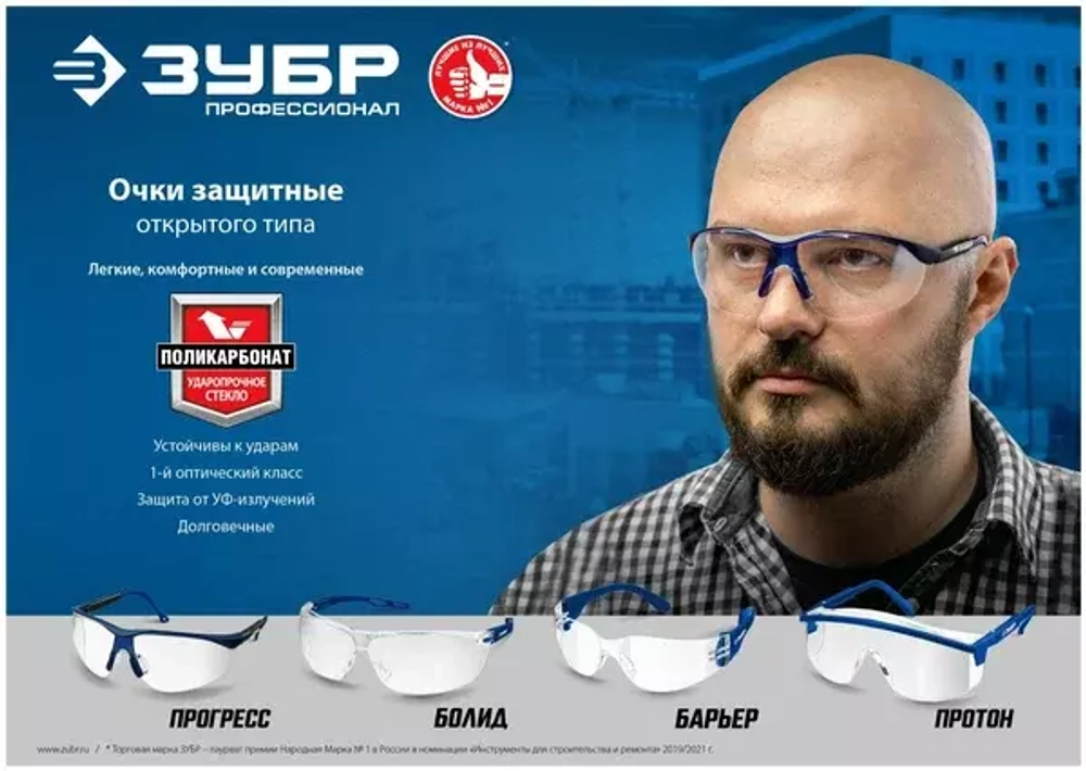 Прозрачные защитные очки Зубр Прогресс 7 110320_z01