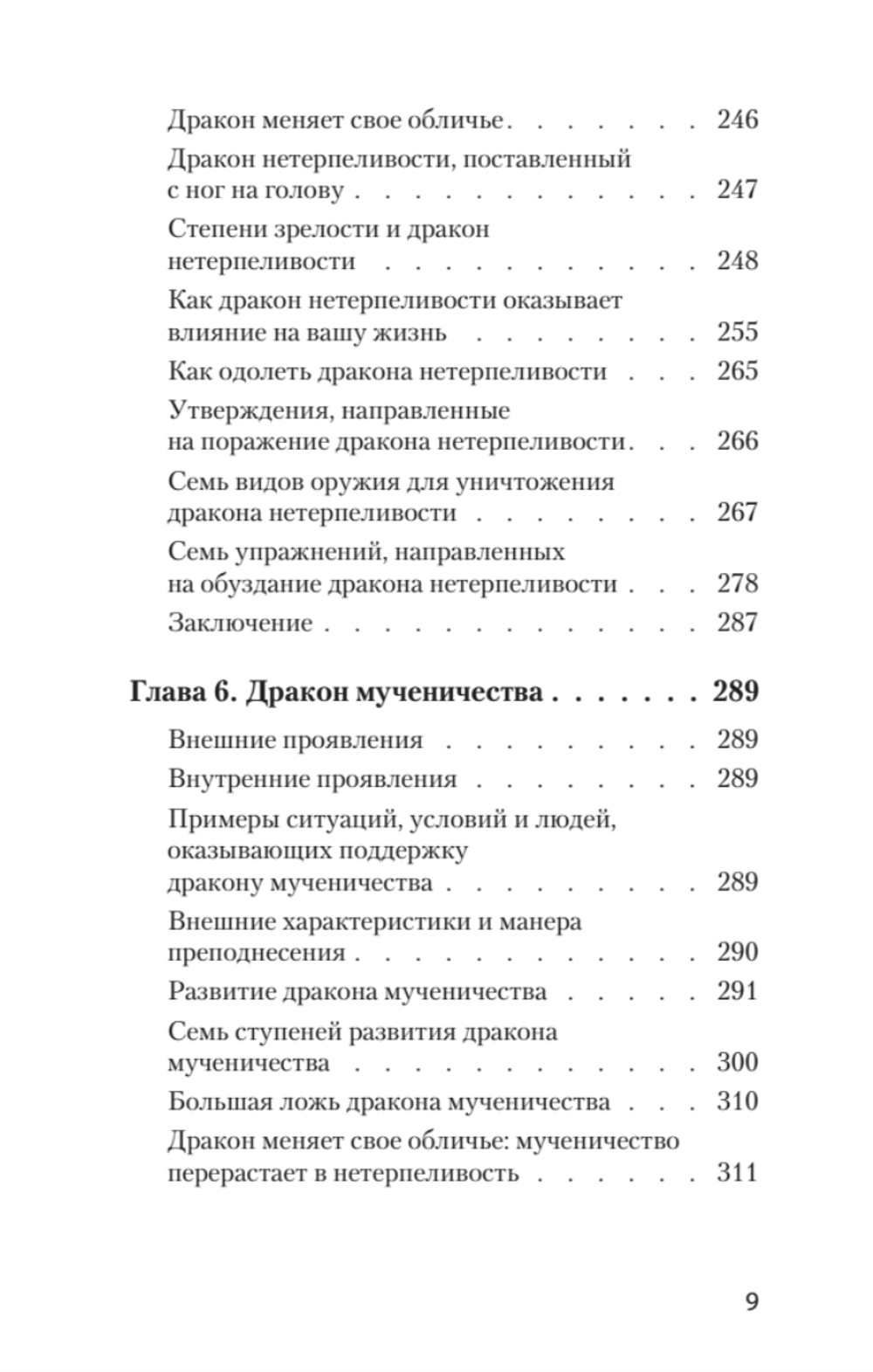Приручи своих драконов (#экопокет)