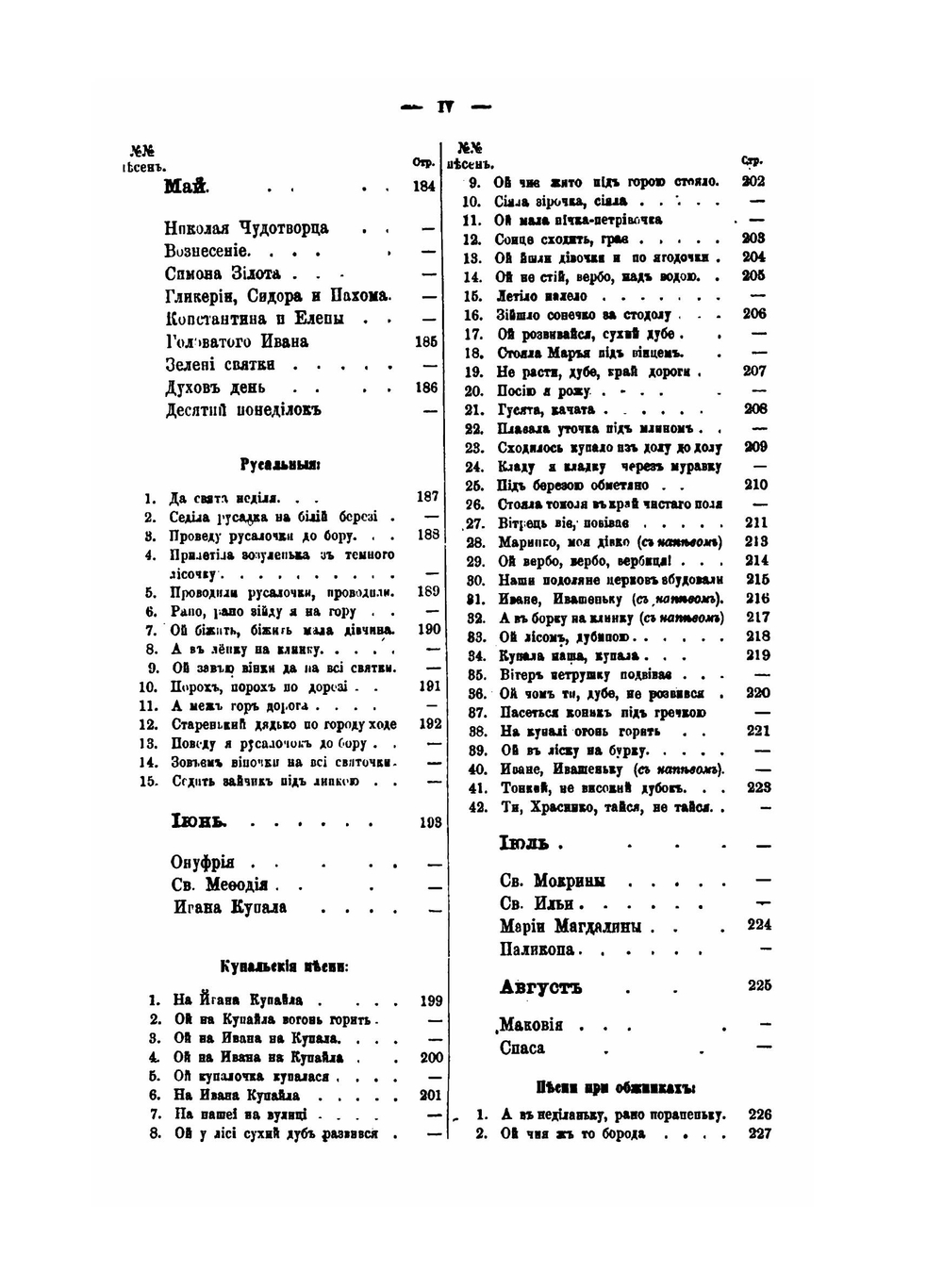 Труды этнографическо-статистической экспедиции в Западно-русский край. Юго-западный отдел. Том 3. Народный дневник | П.П. Чубинский