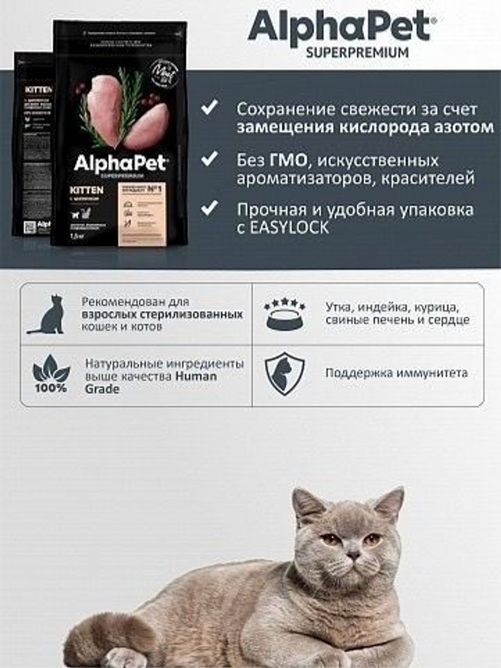 Корм для кошек и котят сухой 1,5 кг AlphaPet Superpremium, для беременных и кормящих кошек с цыпленком