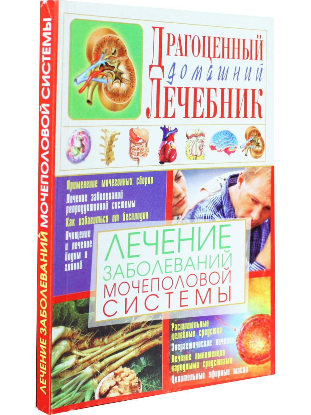 Лечение заболеваний мочеполовой системы