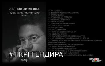 Лекция #1. KPI Гендира.