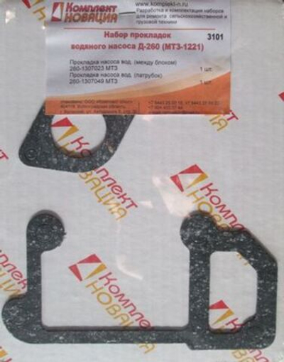 Р/к Д-260 260-1307023 + 260-1307049 паронитовых прокладок для установки водяного насоса КН-3101