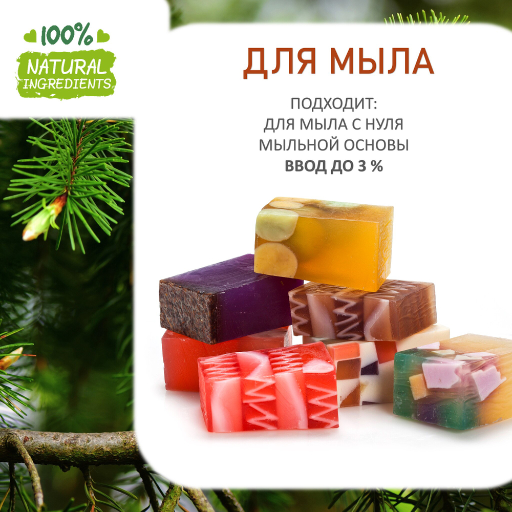 Еловая хвоя, отдушка для свечей и мыла