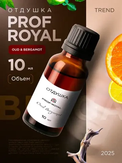 Отдушка парфюмерная OUD BERGAMOT JM