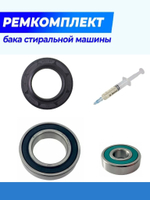 Подшипники для стиральной машины Zanussi ZWS 1101 6204 6205 2RS сальник 30х52х10/12 смазка