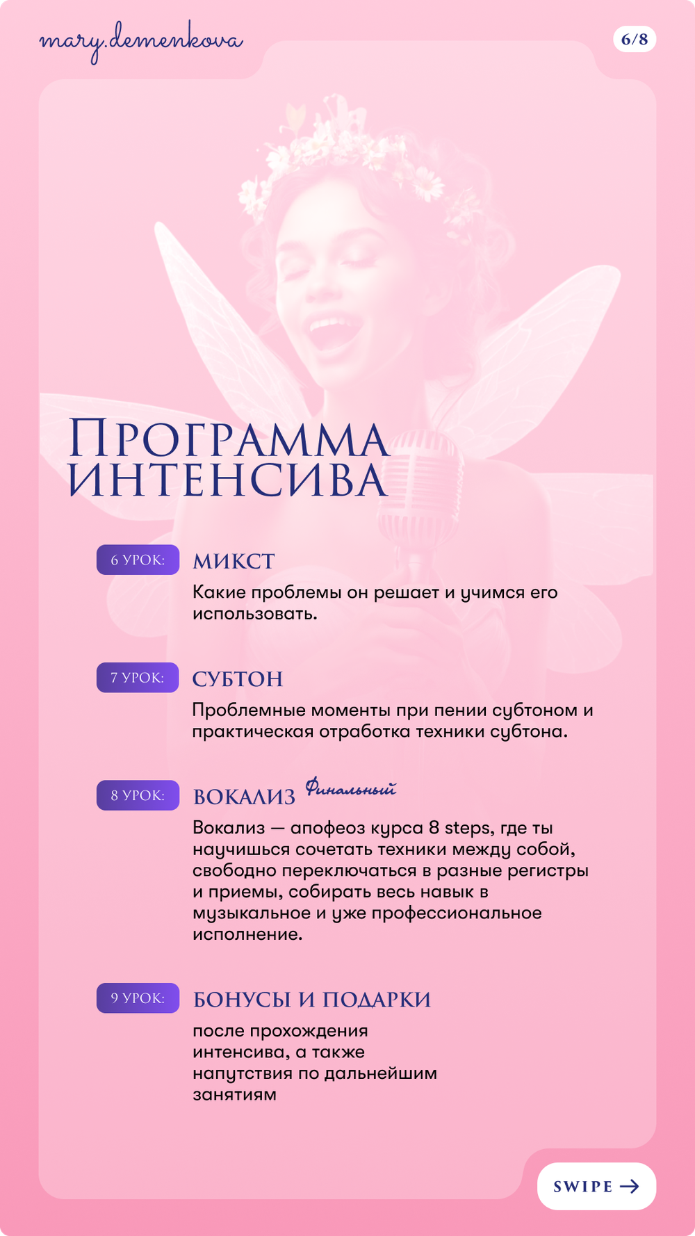 Базовый вокальный интенсив "8 STEPS TO YOUR VOICE" (VIP)