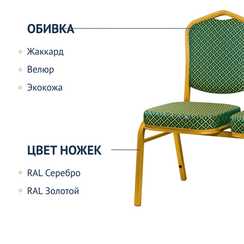 Секция стульев Хит - золото, ромб зеленый