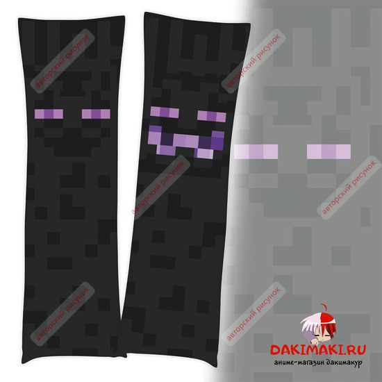 Дакимакура Эндермен Майнкрафт | Minecraft арт. 1229