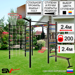 Уличная шведская стенка Sv Sport рукоход с комплектом турник прямой 2шт У5596К (Брусья/Стойка/Скамья/Со спинкой/Щит баскет/Сетка)