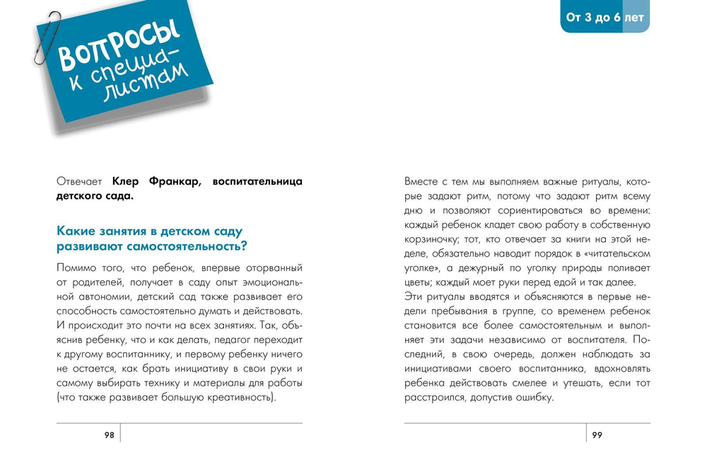 Трудности взросления