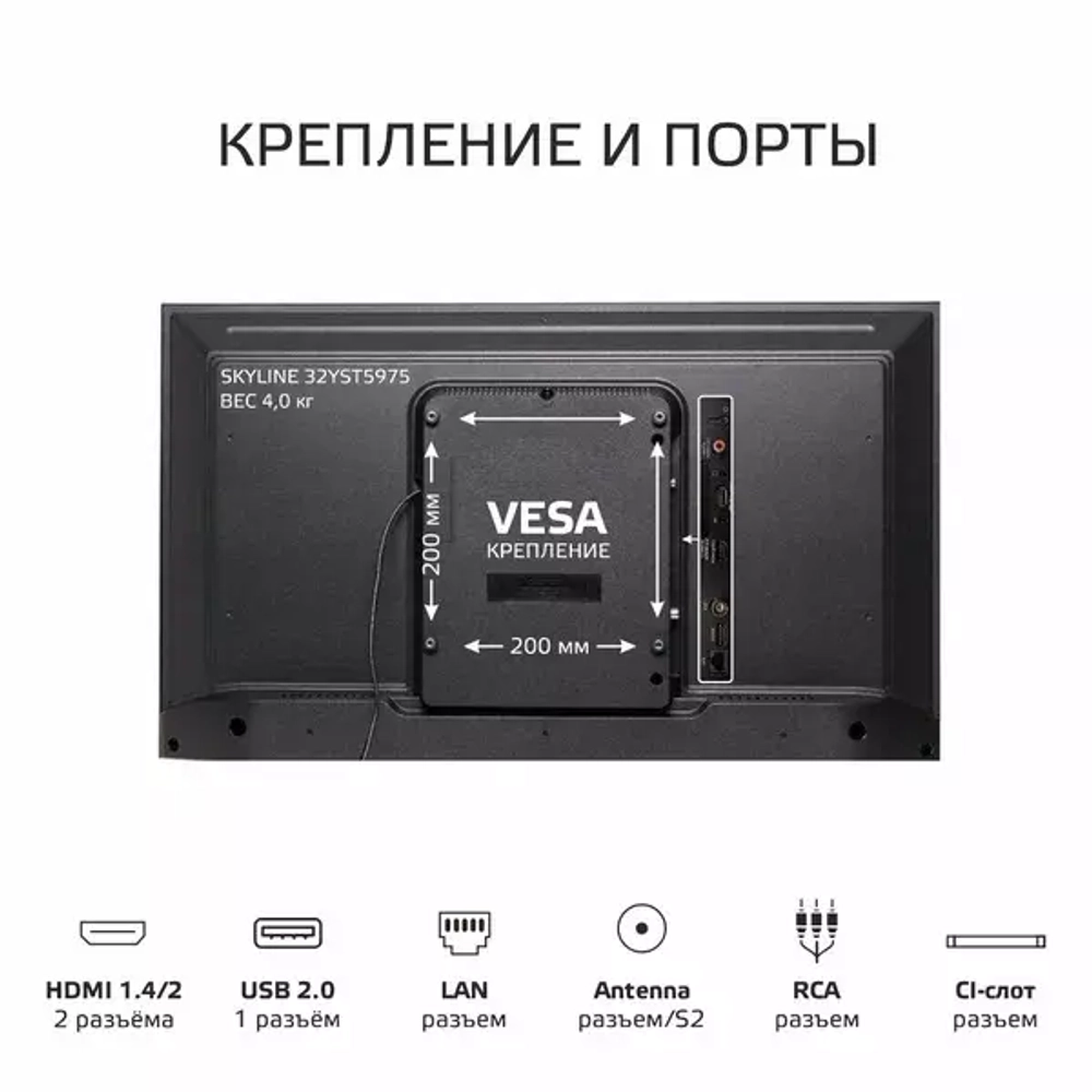 Телевизор SKYLINE 32YST5975