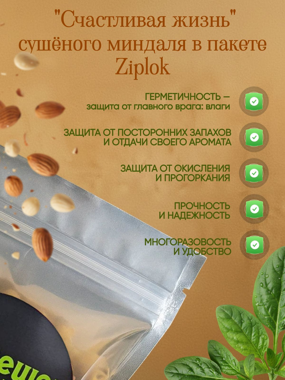 Миндаль сушёный 150гр