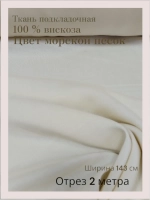 Ткань подкладочная 100 % вискоза