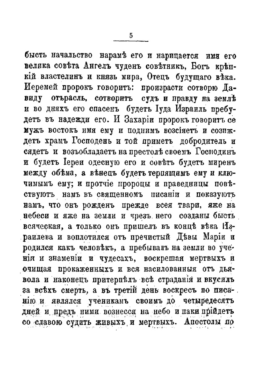 Молитвенник и обряды духовных христиан молокан | Калмыков М.С.