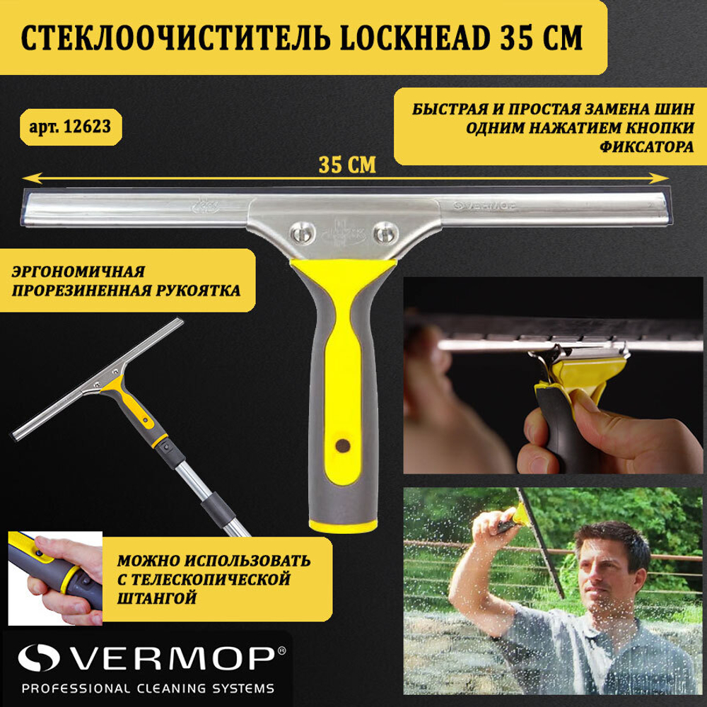 Стеклоочиститель Lockhead 35 см, 2623