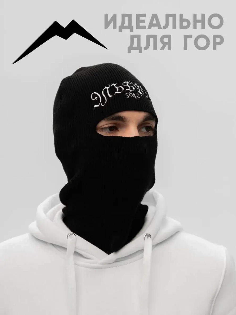 Балаклава с вышивкой - "Эльбрус 5642"