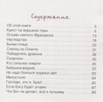 Огонек Святого Франциска