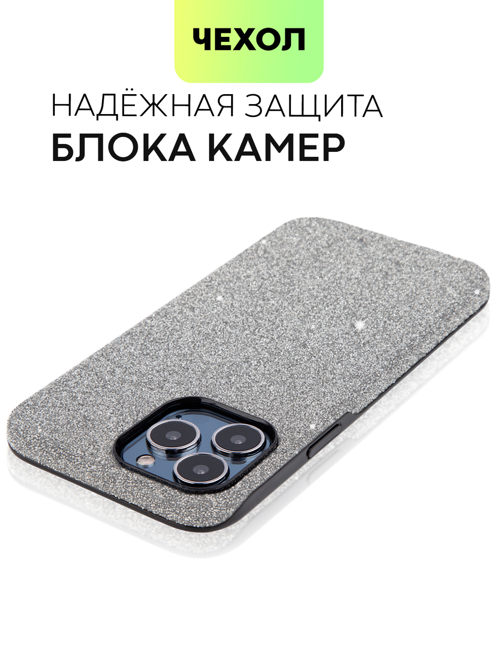 Чехол BROSCORP для Apple iPhone 13 Pro Max оптом (арт. IP13PROMAX-CRYSTAL-GREY)