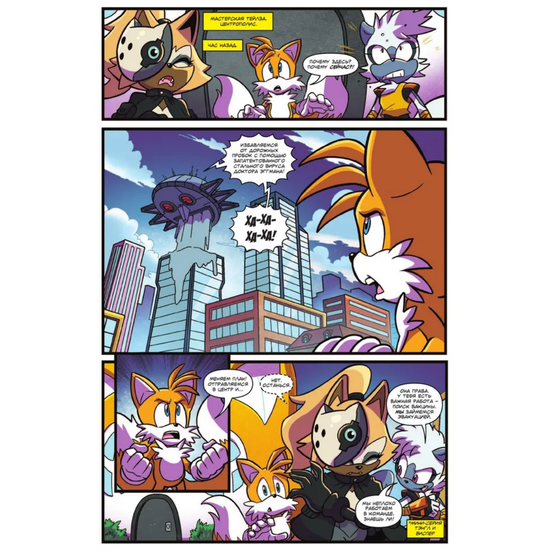 Комикс Sonic. Последняя минута. Комикс. Том. 6