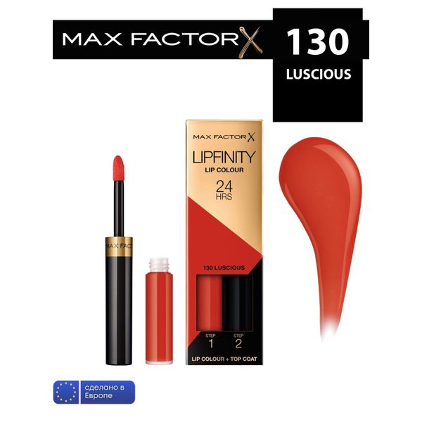 Max Factor жидкая устойчивая помада lipfinity liquid lipstick 130 luscious