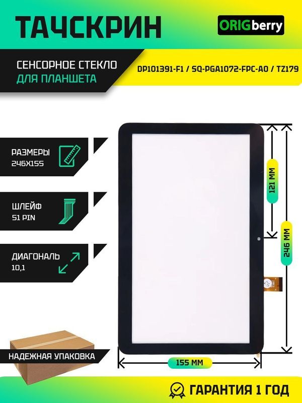 Тачскрин DP101391-F1 / SQ-PGA1072-FPC-A0 / TZ179 (Черный)