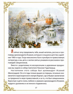 Ангел Хранитель России преподобный Сергий Радонежский