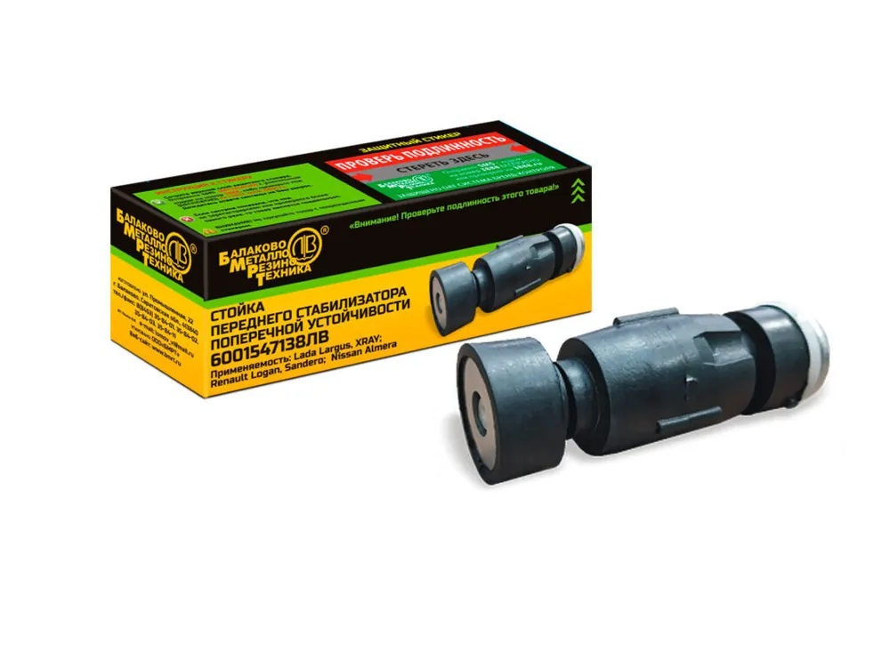 Стойка стабилизатора поперечн устойчивости LADA Ларгус\XREY\Renault 6001547138 БМРТ (шт в уп)#16038