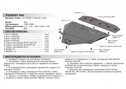 Защита картера и КПП АвтоБроня для Peugeot 406 (V - 1.6; 1.8; 2.0; 2.2; 2.2D; 3.0) 1995-2001/Peugeot 406 I рестайлинг (V - 1.8; 2.0; 2.0D; 2.2D; 3.0) 1999-2005, сталь 1.8 мм, 2 части, с крепежом, 111.04306.1