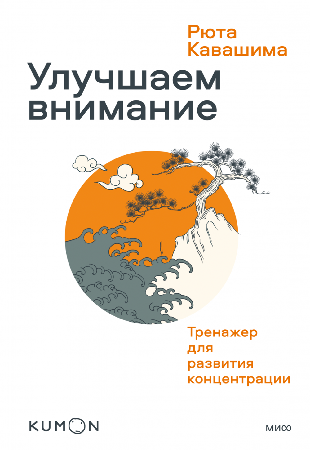 Kumon. Улучшаем внимание