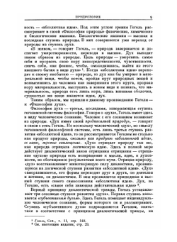 Сочинения. Том 3. Энциклопедия философских наук. Часть 3. Философия духа | Гегель