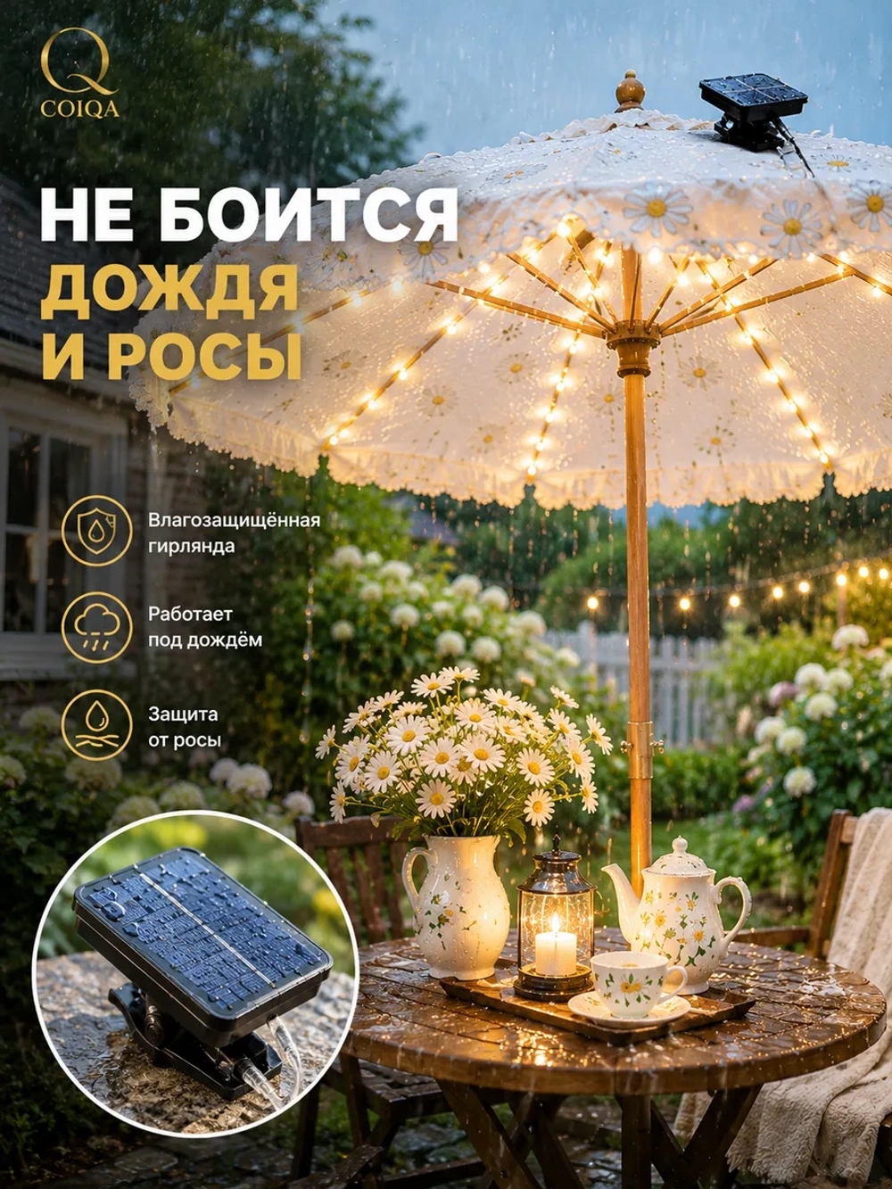 Гирлянда уличная на солнечной батарее садовая LED пульт