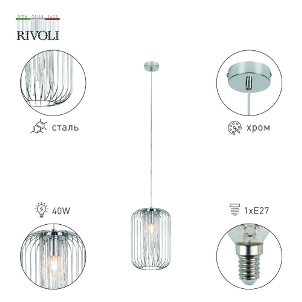 Светильник подвесной (подвес) Rivoli Odilie 3036-261 1 х Е27 40 Вт модерн