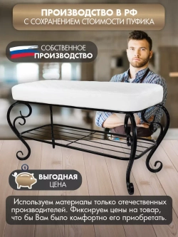 Банкетка в прихожую Грация Макси-5