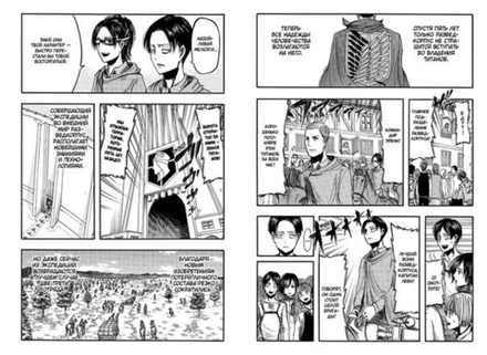 Манга Атака на титанов. Том 2