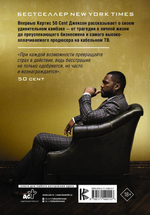 Книга 50 Cent: Hustle Harder, Hustle Smarter. Уроки жизни от одного из самых успешных рэперов XXI века 🔞
