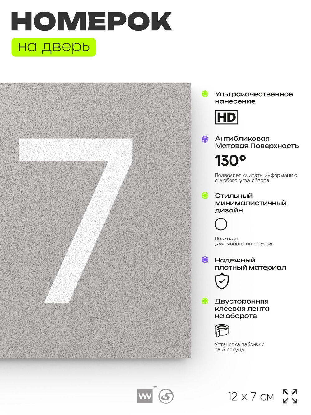 Номер на дверь 217, табличка на дверь для офиса, квартиры, кабинета, аудитории, склада, серый 120х70 мм, Айдентика Технолоджи