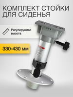 Комплект стойки быстросъемной для сиденья (330-430 мм)
