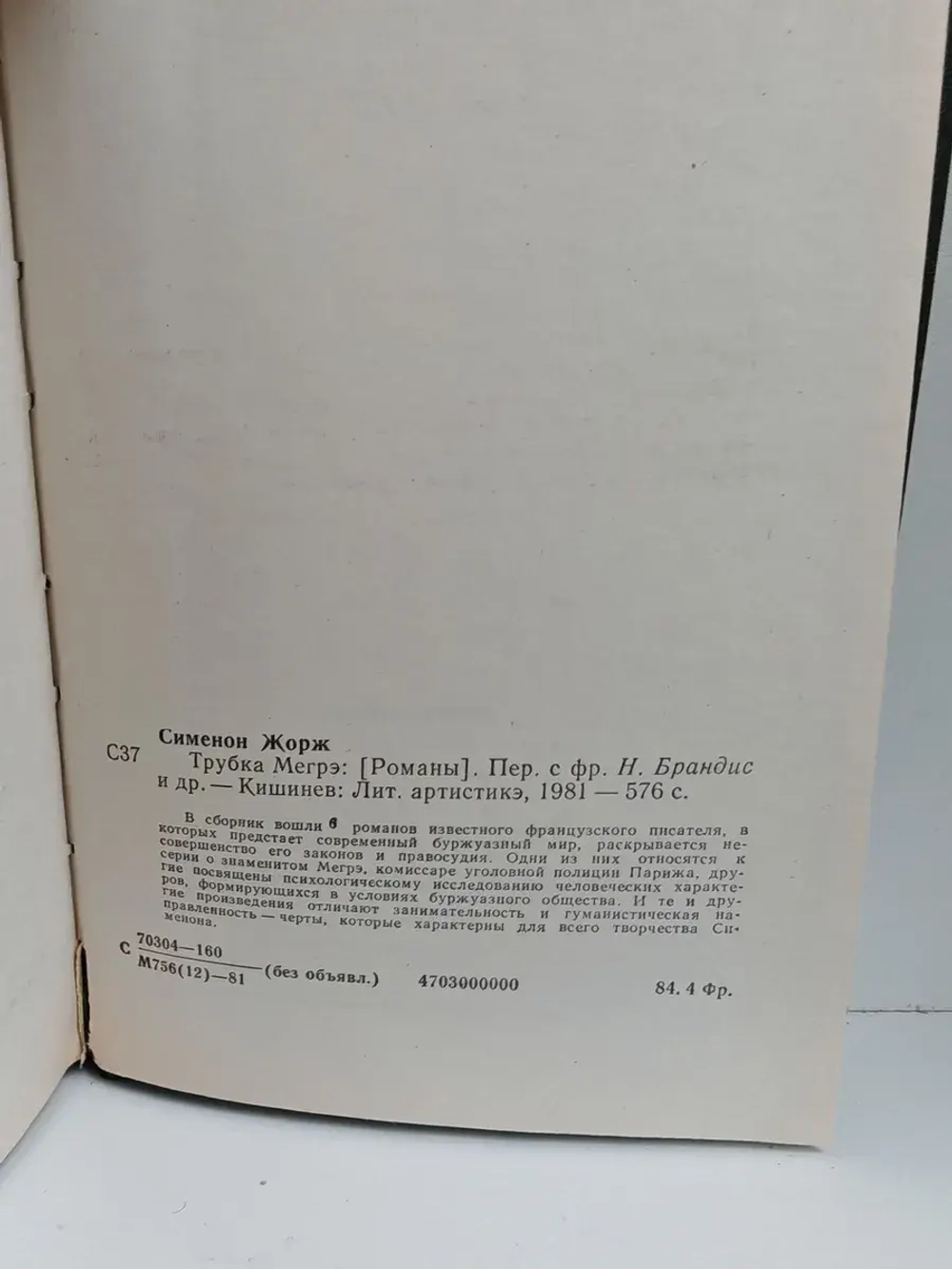 Трубка Мегрэ