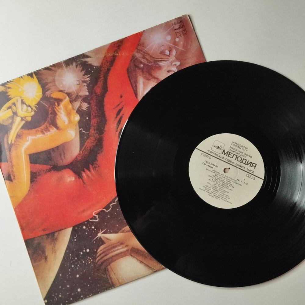 Винтажная виниловая пластинка LP Zodiac Зодиак Music In The Universe Музыка Во Вселенной (СССР 1983)