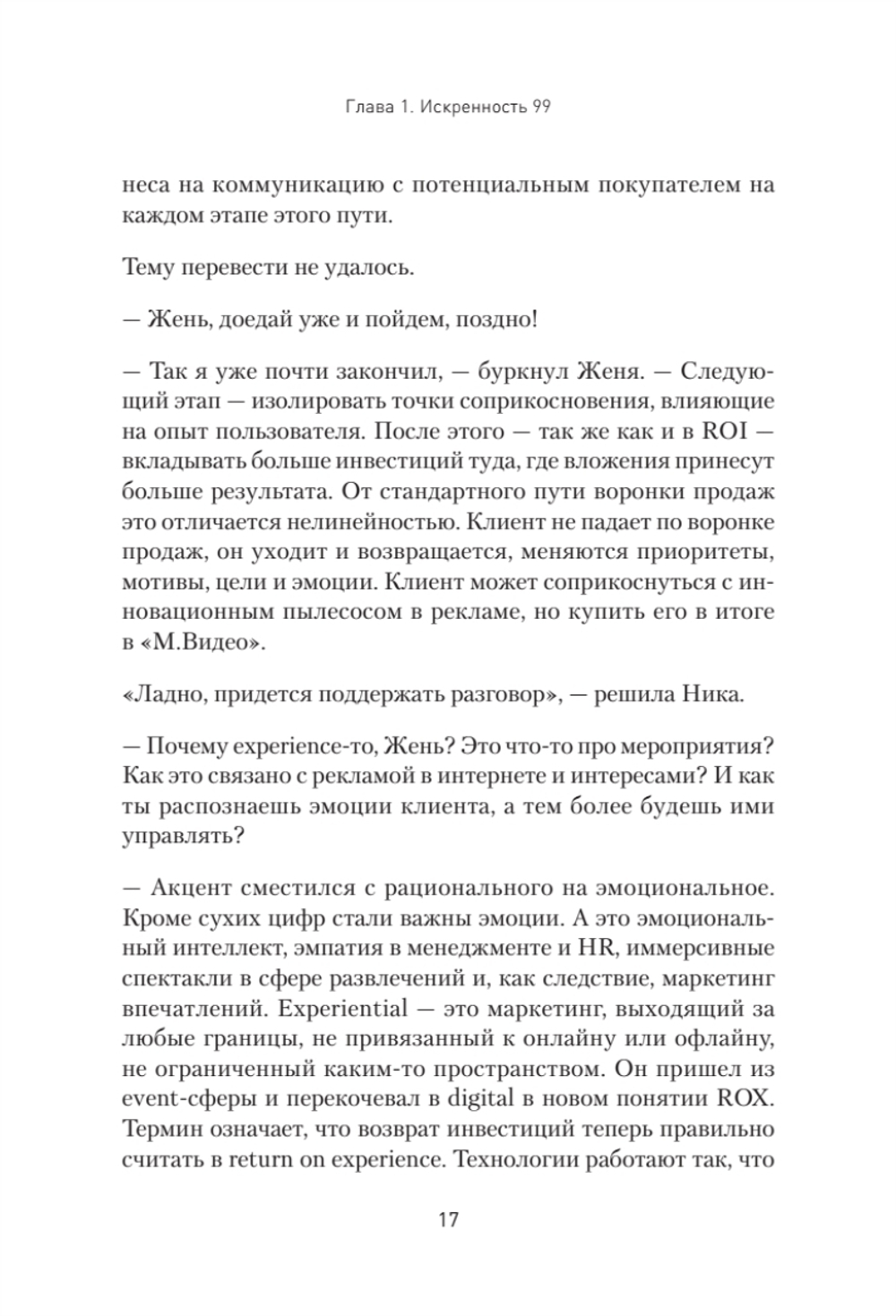Записки рекламщицы, или Безмолвная революция, которую совершили женщины, а мужчины даже не заметили