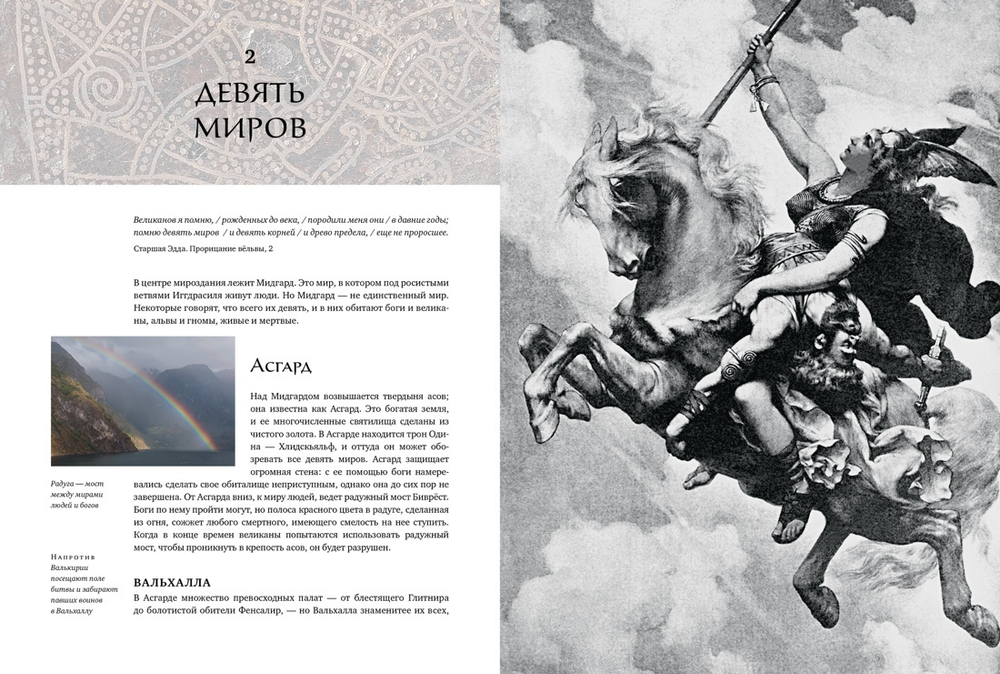 Скандинавские мифы и легенды