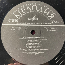 Винтажная виниловая пластинка LP The New Seekers, Нью Сикерс, В Прекрасной Гармонии (СССР 1976)