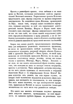 Живопись и живописцы главнейших европейских школ | А.Н. Андреев
