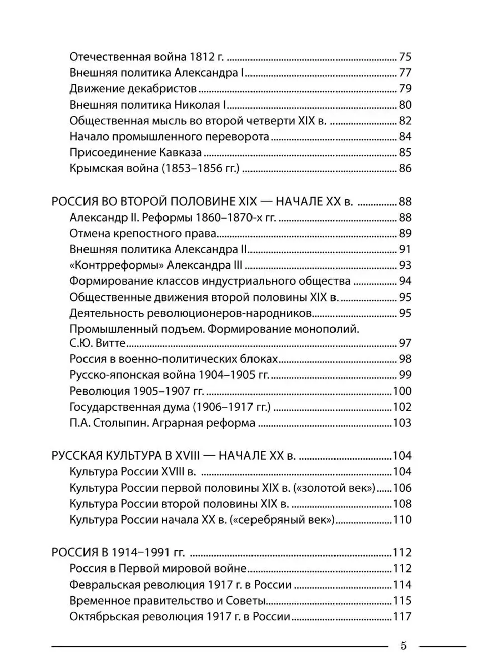 История России в схемах и таблицах. ОГЭ