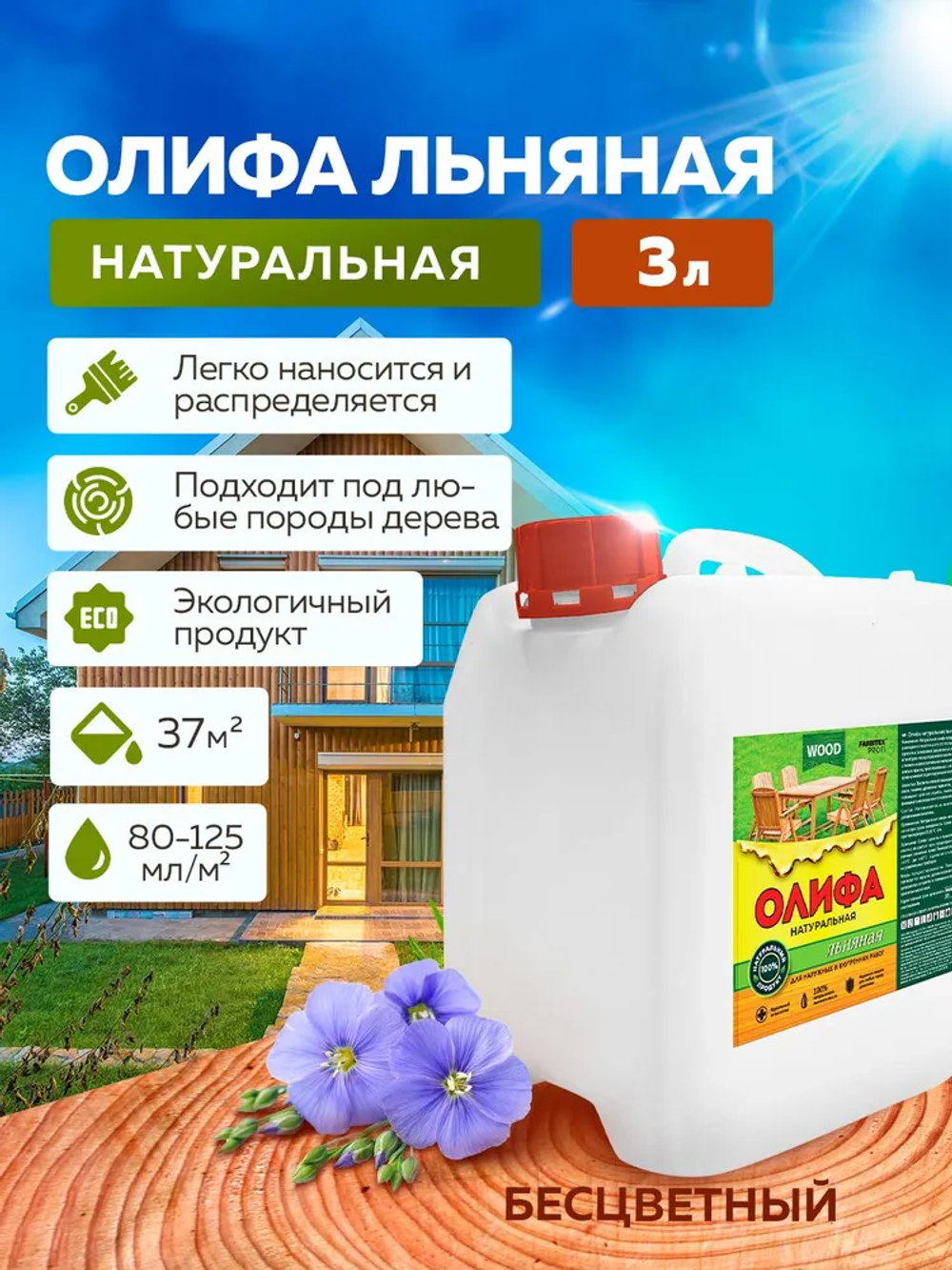 Олифа льняная натуральная 3,0л FARBITEX ПРОФИ WOOD